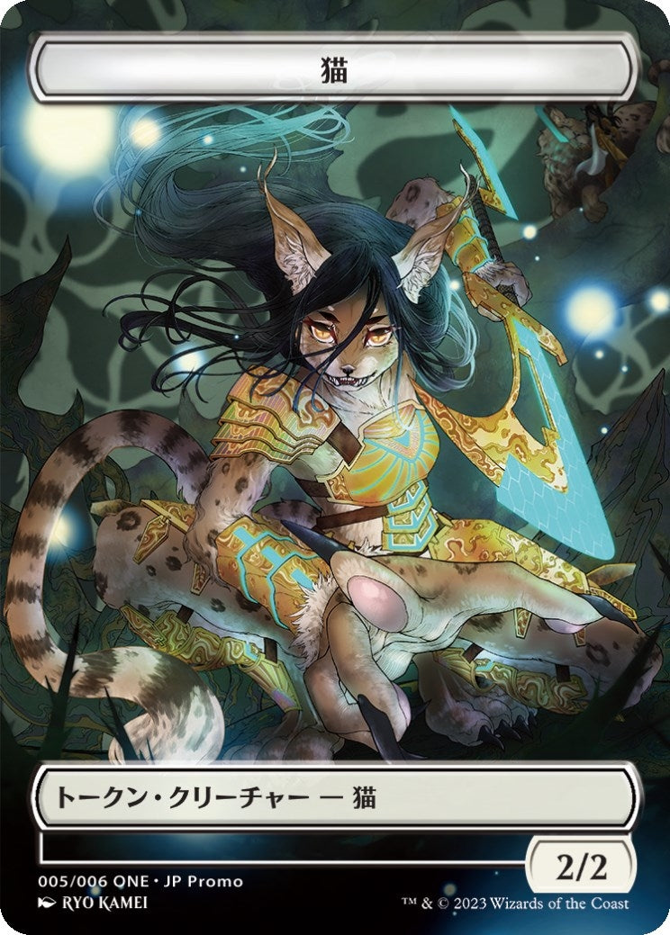 Image for Cat Token (005) (JP ONE Exclusive) (5) [Unique and Miscellaneous Promos] - Magic: The Gathering