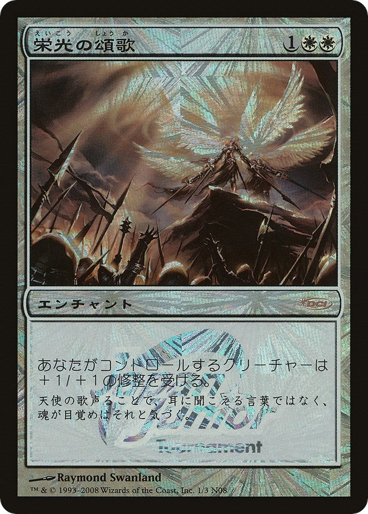 Image for Glorious Anthem (Japan Junior Tournament) (1) [Junior Series Promos] - Magic: The Gathering