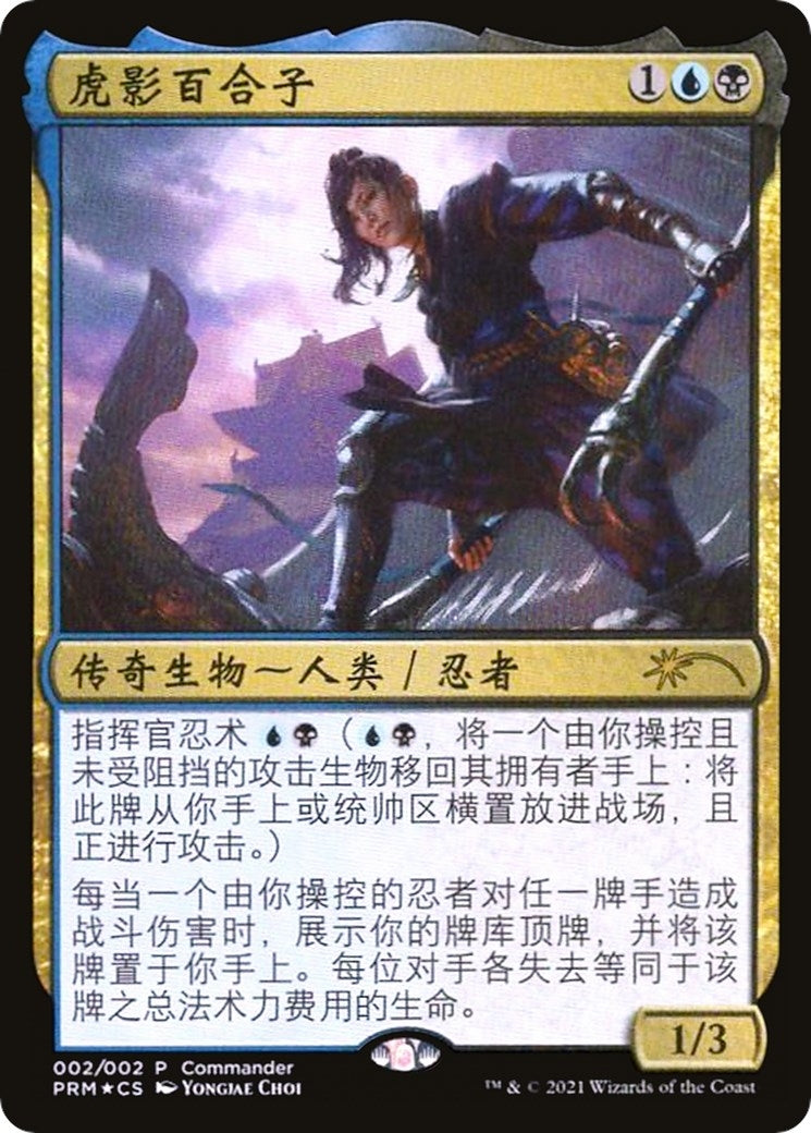 Image for Yuriko, the Tiger's Shadow (Love Your LGS 2021) (2) [Unique and Miscellaneous Promos] - Magic: The Gathering