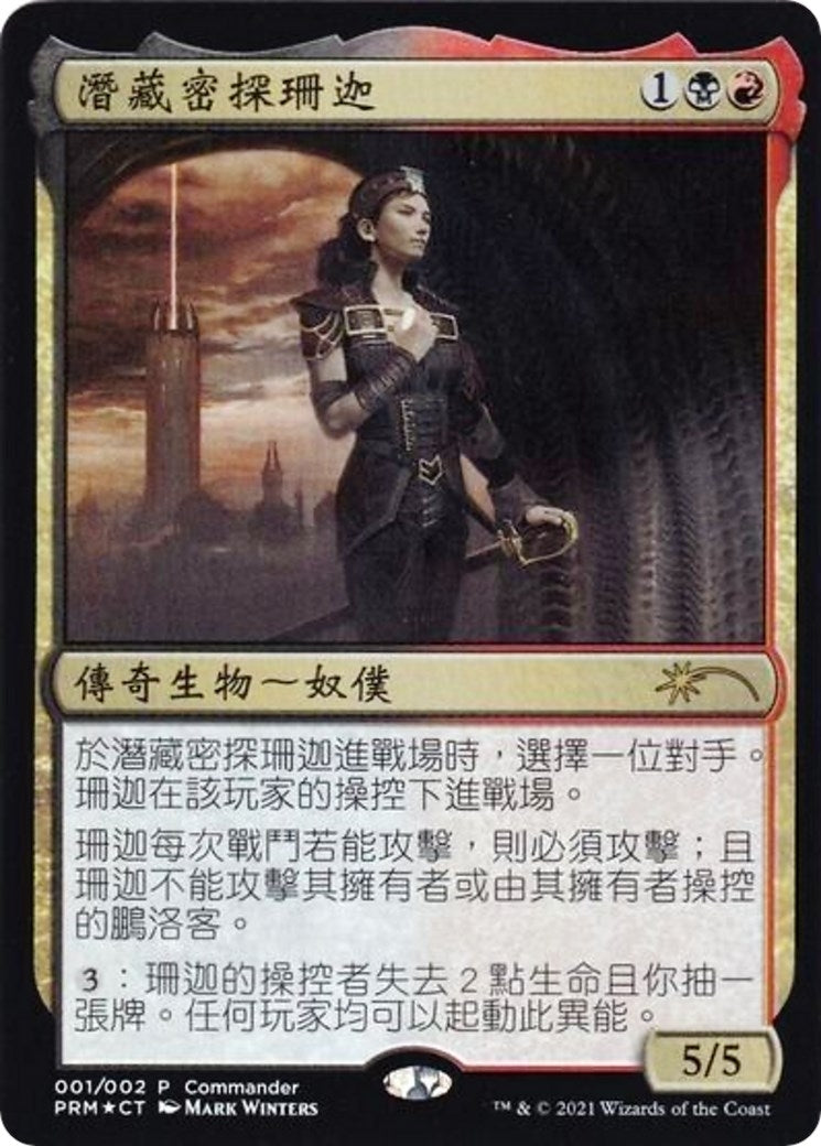 Image for Xantcha, Sleeper Agent (Love Your LGS 2021) (1) [Unique and Miscellaneous Promos] - Magic: The Gathering