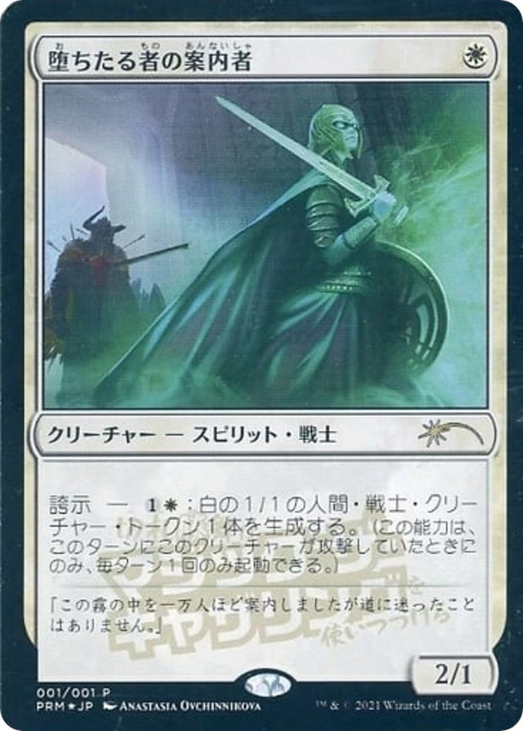 Image for Usher of the Fallen (JP Exclusive) (1) [Media Promos] - Magic: The Gathering