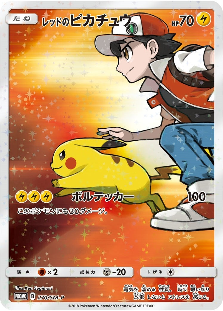 Image for Red's Pikachu (Japanese Exclusive) (270/SM-P) [SM Promos] - Pokemon