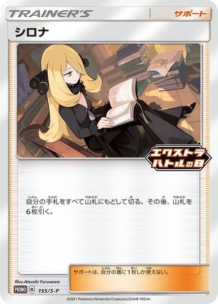 Image for Cynthia - 155/S-P (155/S-P) [Miscellaneous Cards & Products] - Pokemon