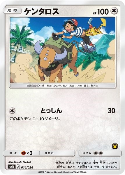 Image for Tauros (Ash vs Team Rocket Deck Kit) (014/026) [Ash vs Team Rocket Deck Kit (JP Exclusive)] - Pokemon