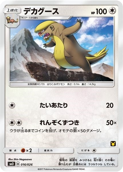 Image for Gumshoos (Ash vs Team Rocket Deck Kit) (016/026) [Ash vs Team Rocket Deck Kit (JP Exclusive)] - Pokemon