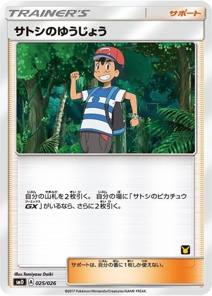 Image for Ash's Friendship (Ash vs Team Rocket Deck Kit) (025/026) [Ash vs Team Rocket Deck Kit (JP Exclusive)] - Pokemon
