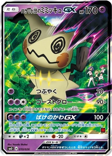 Image for Team Rocket's Mimikyu-GX (Ash vs Team Rocket Deck Kit) (010/026) [Ash vs Team Rocket Deck Kit (JP Exclusive)] - Pokemon
