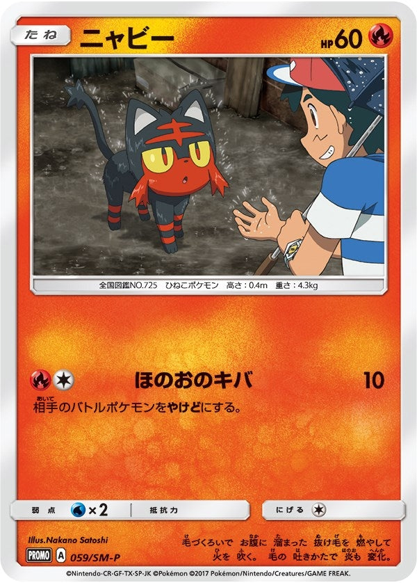 Image for Litten - 059/SM-P (Ash vs Team Rocket Deck Kit) (059/SM-P) [Ash vs Team Rocket Deck Kit (JP Exclusive)] - Pokemon