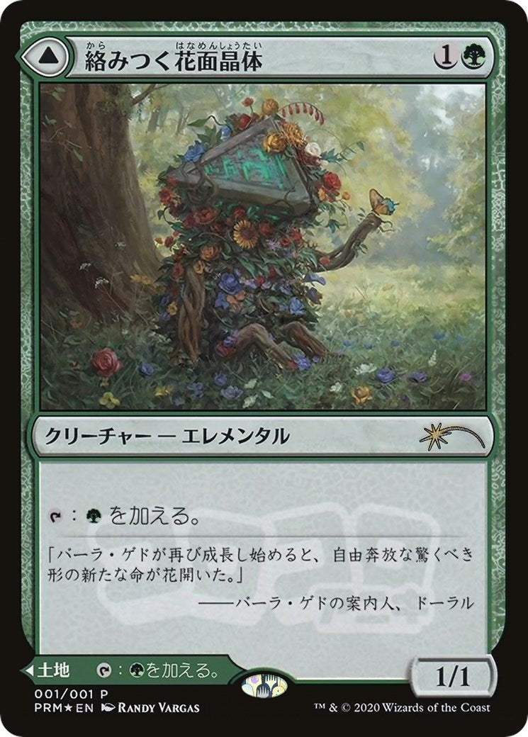 Image for Tangled Florahedron (JP Magazine Insert) (1) [Media Promos] - Magic: The Gathering