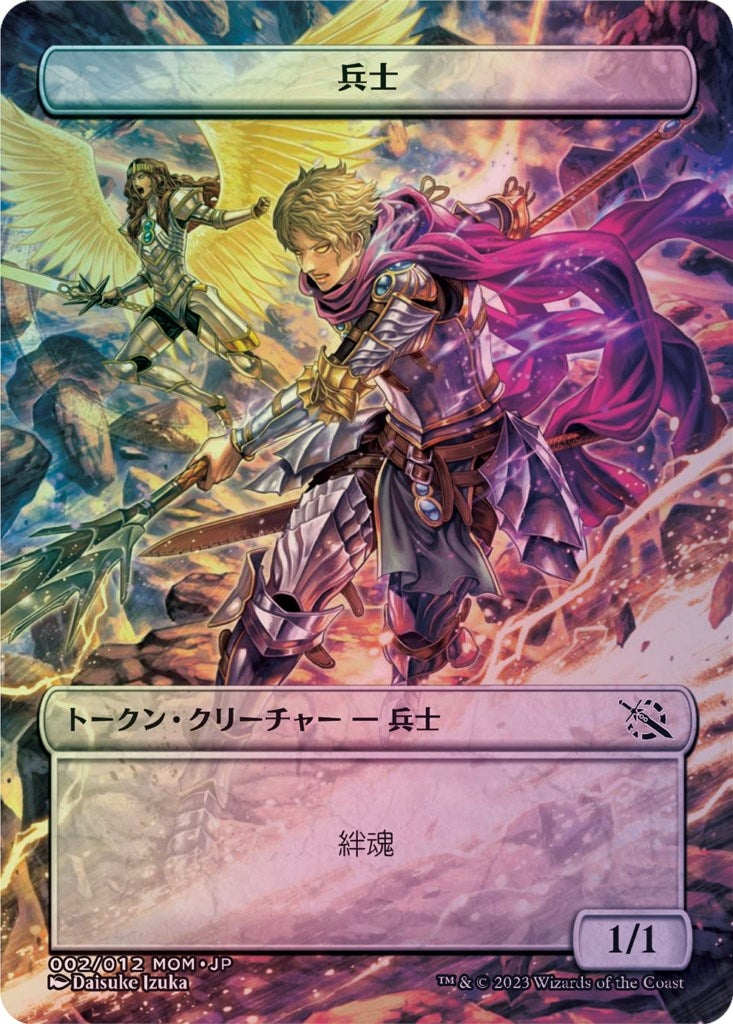 Soldier Token (JP Exclusive) (2) [March of the Machine Tokens]