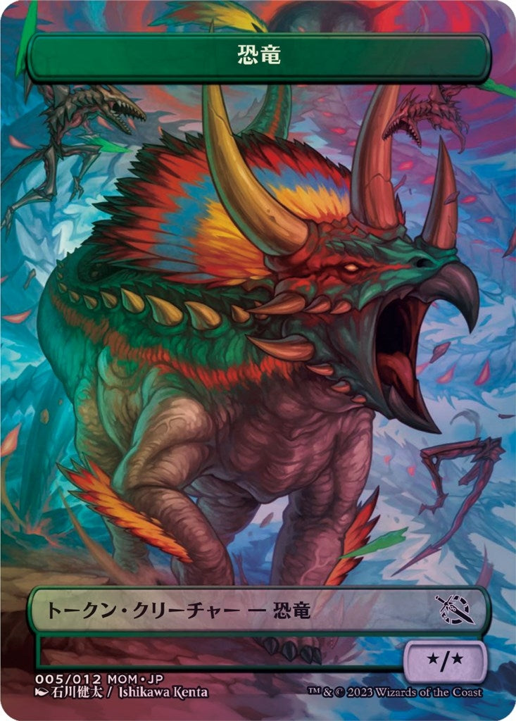 Image for Dinosaur Token [JP Exclusive] (5) [March of the Machine] - Magic: The Gathering
