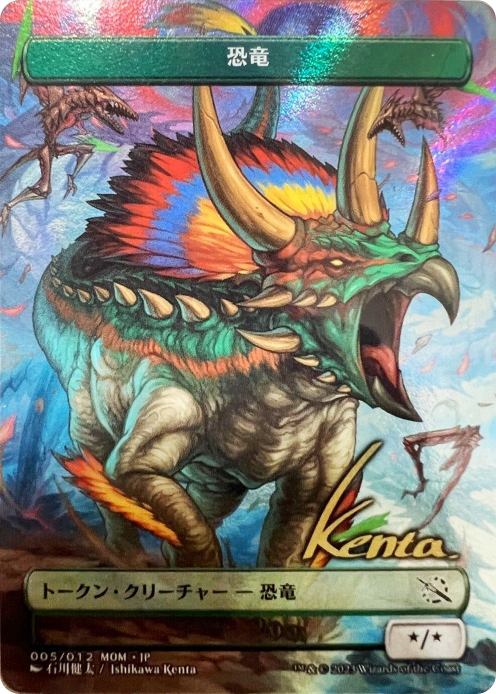 Image for Dinosaur Token [JP Exclusive] (Gold-Stamped Signature) (5) [March of the Machine] - Magic: The Gathering