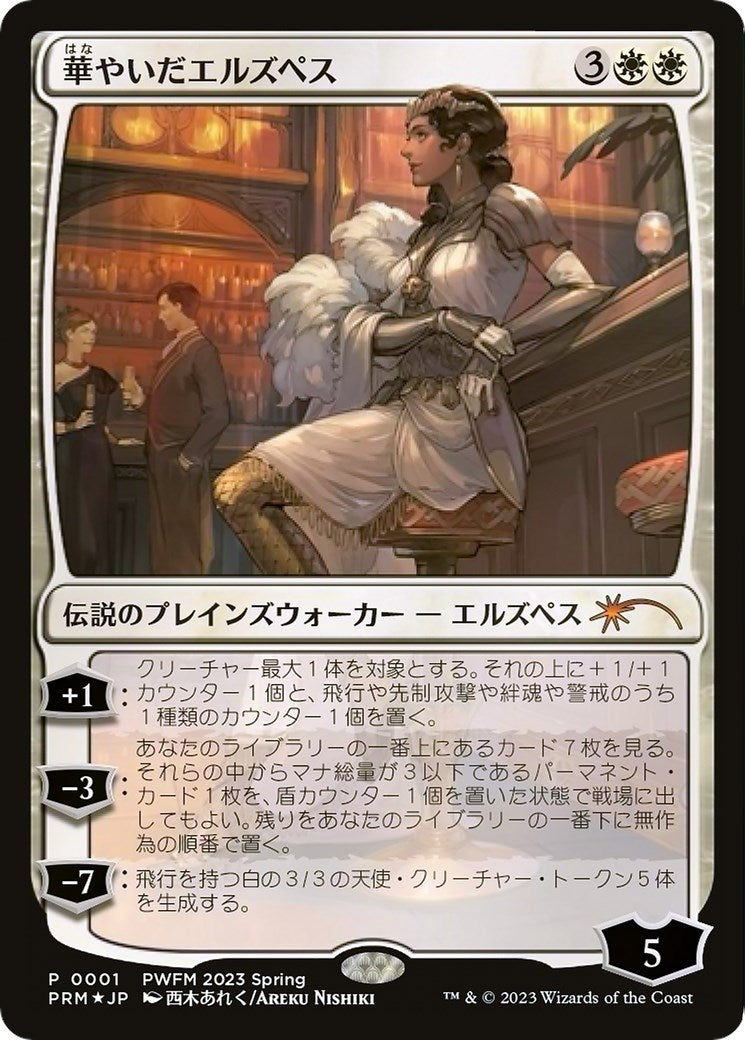 Image for Elspeth Resplendent (1) [Planeswalker Event Promos] - Magic: The Gathering