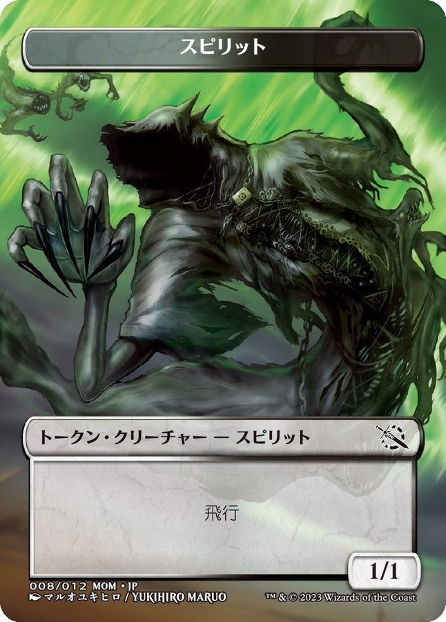 Image for Spirit Token (008) [JP Exclusive] (8) [March of the Machine] - Magic: The Gathering