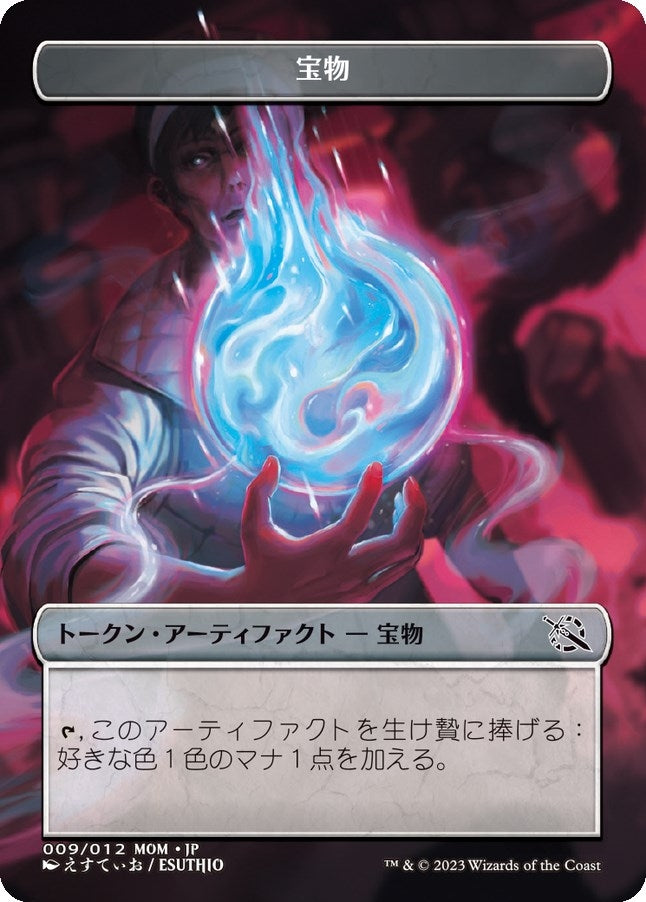 Treasure Token (009) (JP Exclusive) (9) [March of the Machine Tokens]