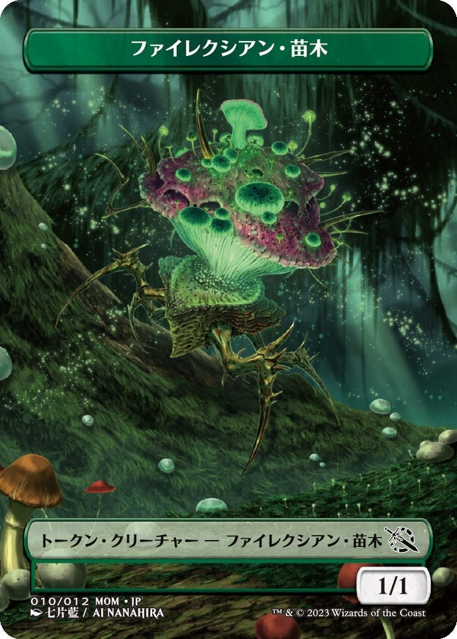 Image for Phyrexian Saproling Token [JP Exclusive] (10) [March of the Machine] - Magic: The Gathering