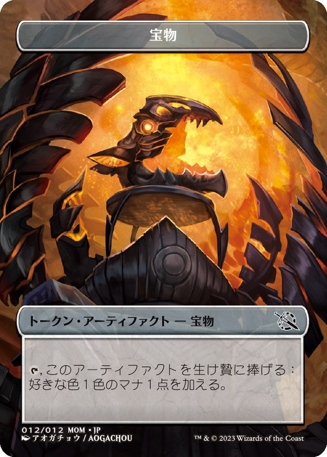 Image for Treasure Token (012) [JP Exclusive] (12) [March of the Machine] - Magic: The Gathering