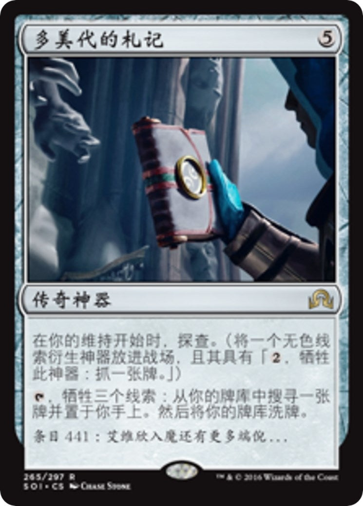 Image for Tamiyo's Journal (Entry 441) (265) [Shadows over Innistrad] - Magic: The Gathering