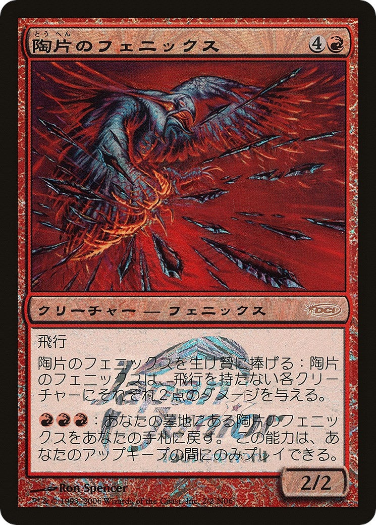 Image for Shard Phoenix (Japan Junior Tournament) (2) [Junior Series Promos] - Magic: The Gathering