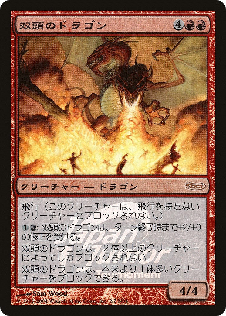 Image for Two-Headed Dragon (Japan Junior Tournament) (2) [Junior Series Promos] - Magic: The Gathering
