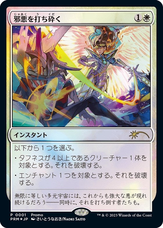 Image for Destroy Evil (JP Exclusive) (1) [30th Anniversary Promos] - Magic: The Gathering
