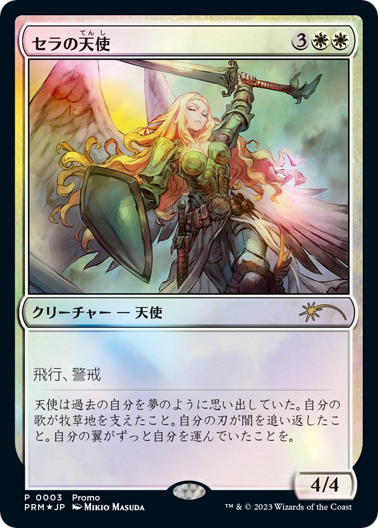 Image for Serra Angel (JP Exclusive) (3) [FNM Promos] - Magic: The Gathering