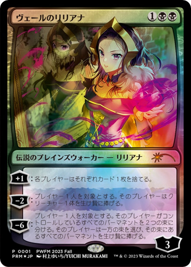 Image for Liliana of the Veil (JP Exclusive) (1) [Planeswalker Event Promos] - Magic: The Gathering