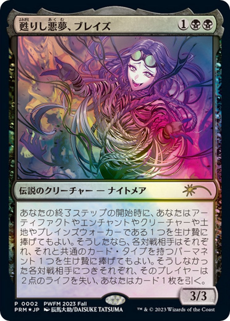 Image for Braids, Arisen Nightmare (JP Exclusive) (2) [Planeswalker Event Promos] - Magic: The Gathering
