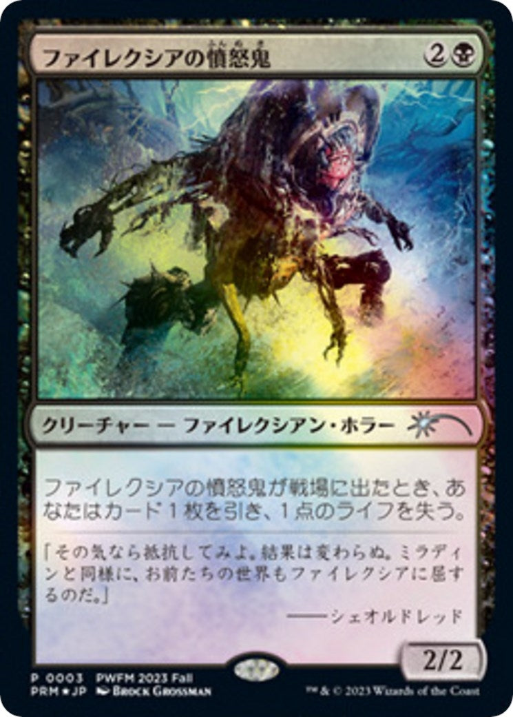 Image for Phyrexian Rager (JP Exclusive) (3) [Planeswalker Event Promos] - Magic: The Gathering