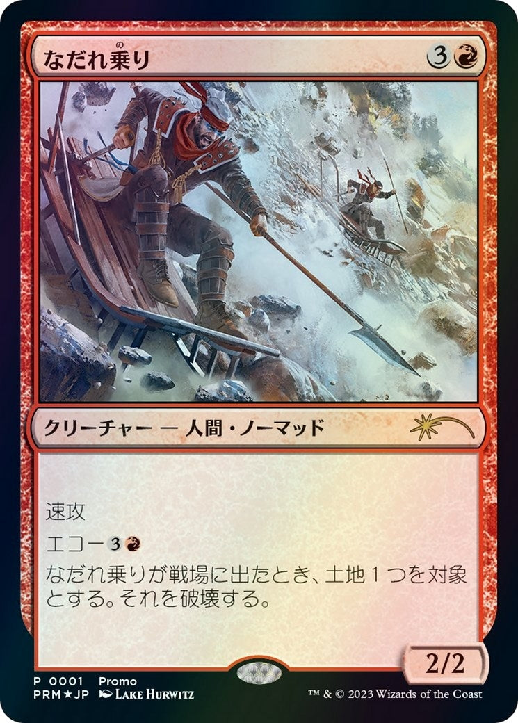 Image for Avalanche Riders (JP Graphic Novel Insert) (1) [Media Promos] - Magic: The Gathering