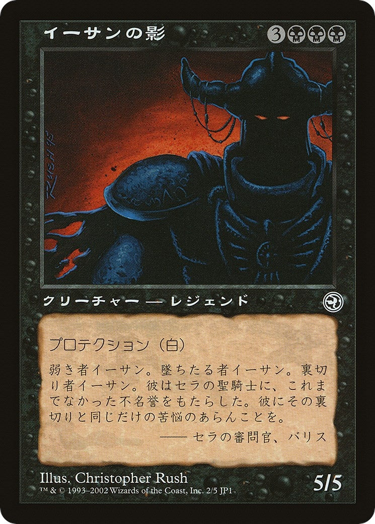 Image for Ihsan's Shade (Hobby Japan Reprint) (2) [Media Promos] - Magic: The Gathering