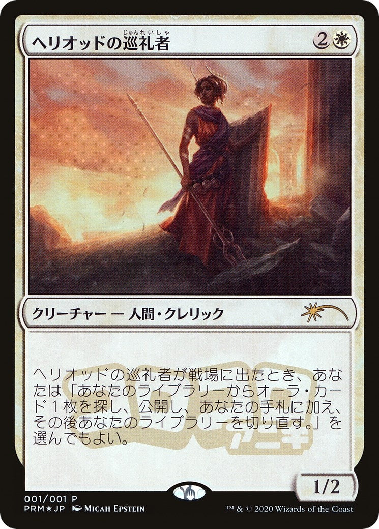 Image for Heliod's Pilgrim (JP Magazine Insert) (1) [Media Promos] - Magic: The Gathering