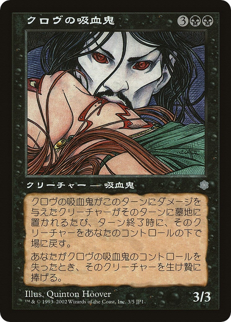 Image for Krovikan Vampire (Hobby Japan Reprint) (3) [Media Promos] - Magic: The Gathering