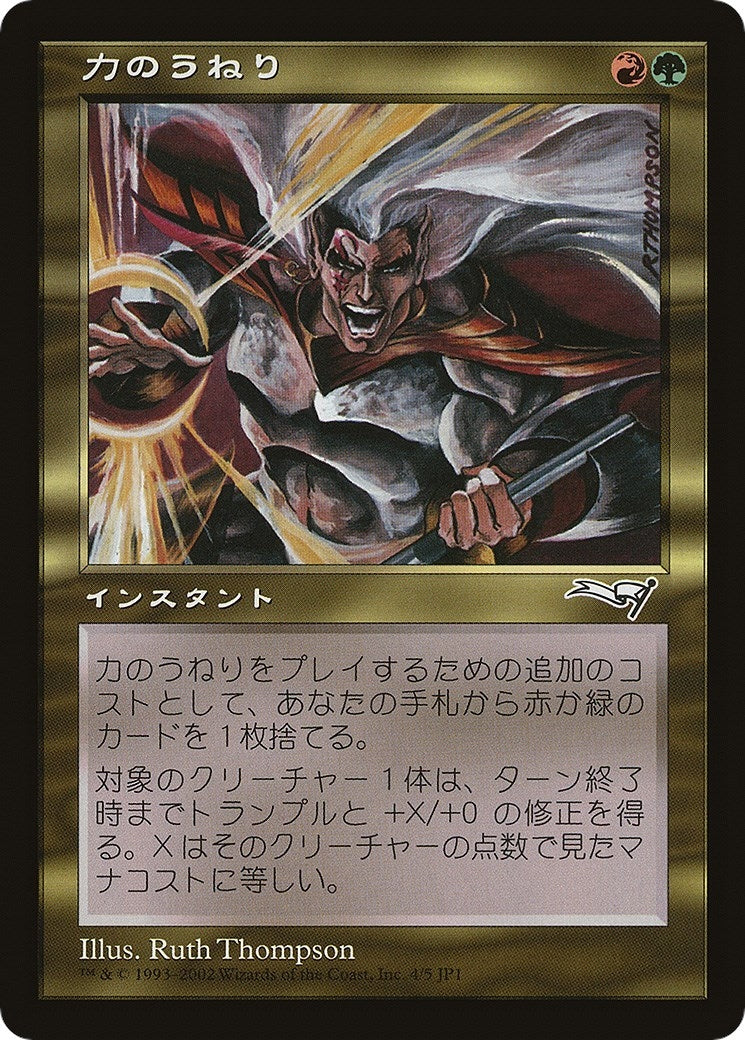 Image for Surge of Strength (Hobby Japan Reprint) (4) [Media Promos] - Magic: The Gathering