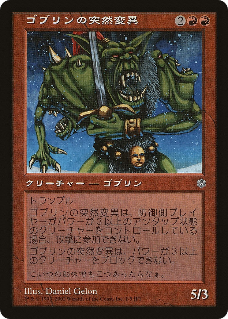 Image for Goblin Mutant (Hobby Japan Reprint) (1) [Media Promos] - Magic: The Gathering