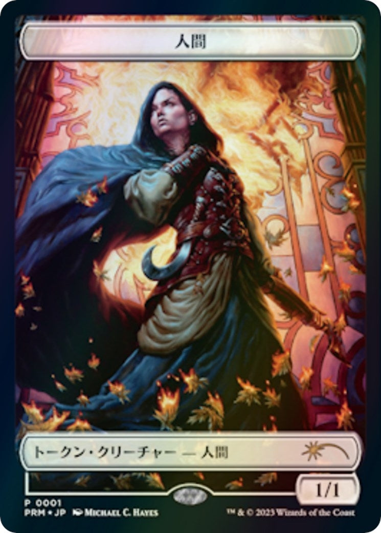Image for Human Token (JP WOE Exclusive) (1) [Unique and Miscellaneous Promos] - Magic: The Gathering