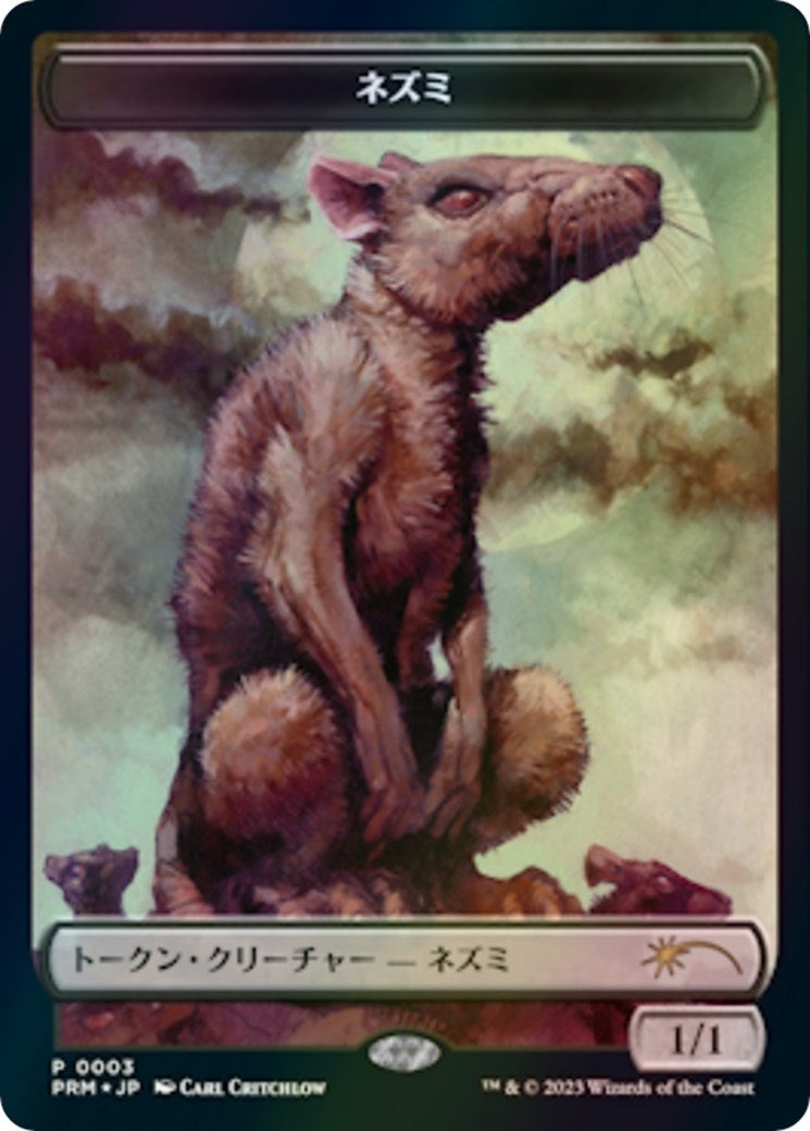 Image for Rat Token (JP WOE Exclusive) (3) [Unique and Miscellaneous Promos] - Magic: The Gathering
