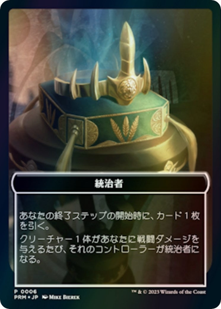 Image for The Monarch Token (JP WOE Exclusive) (6) [Unique and Miscellaneous Promos] - Magic: The Gathering