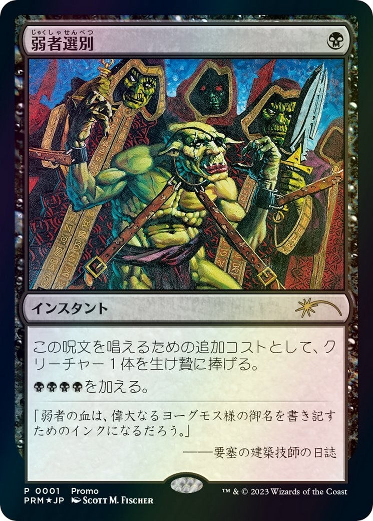 Image for Culling the Weak (JP Graphic Novel Insert) (1) [Media Promos] - Magic: The Gathering
