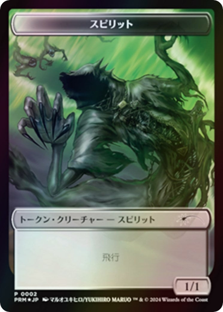Image for Spirit Token (JP MKM Exclusive) (2) [Unique and Miscellaneous Promos] - Magic: The Gathering