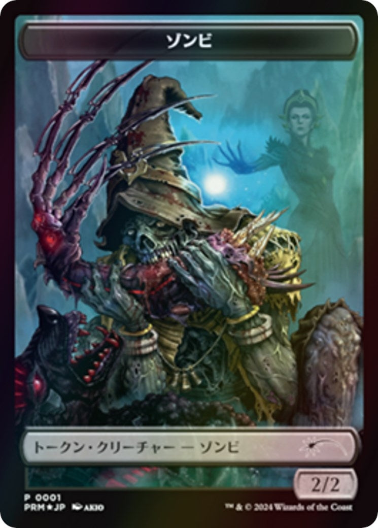 Image for Zombie Token (JP MKM Exclusive) (1) [Unique and Miscellaneous Promos] - Magic: The Gathering
