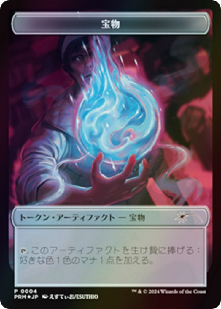 Image for Treasure Token (JP MKM Exclusive) (4) [Unique and Miscellaneous Promos] - Magic: The Gathering