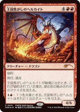 Image for Realm-Scorcher Hellkite (JP Exclusive) (1) [Planeswalker Event Promos] - Magic: The Gathering
