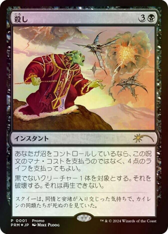 Image for Snuff Out (JP Graphic Novel Insert) (1) [Media Promos] - Magic: The Gathering