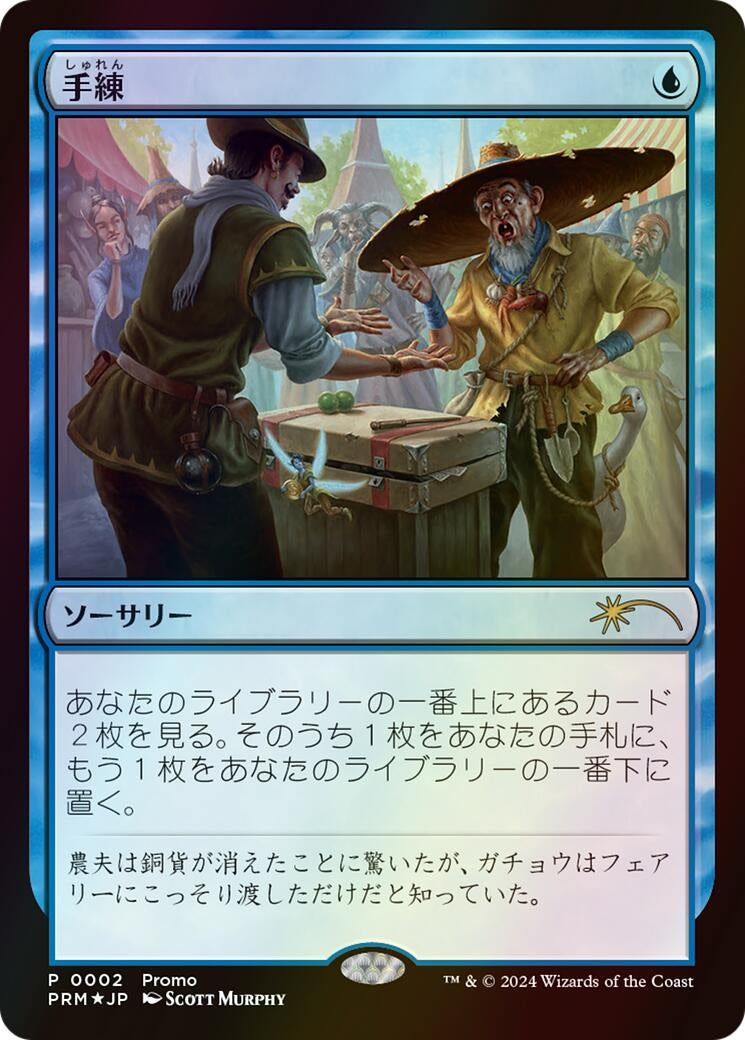 Image for Sleight of Hand (2) [Media Promos] - Magic: The Gathering