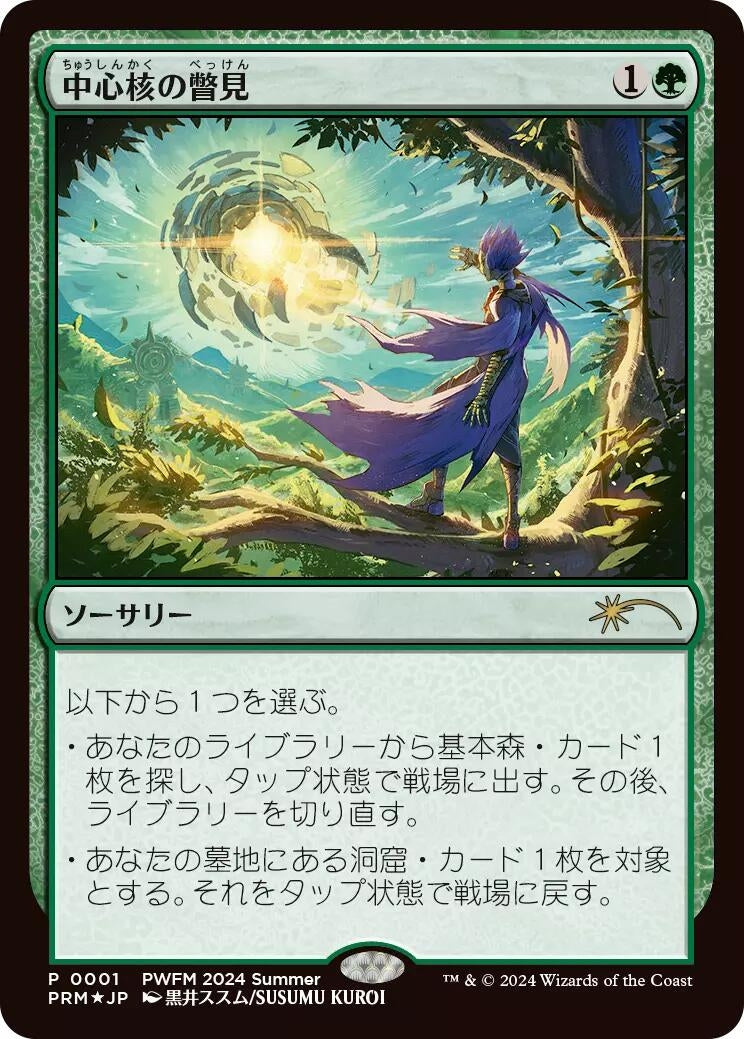 Image for Glimpse the Core (JP Exclusive) (1) [Planeswalker Event Promos] - Magic: The Gathering