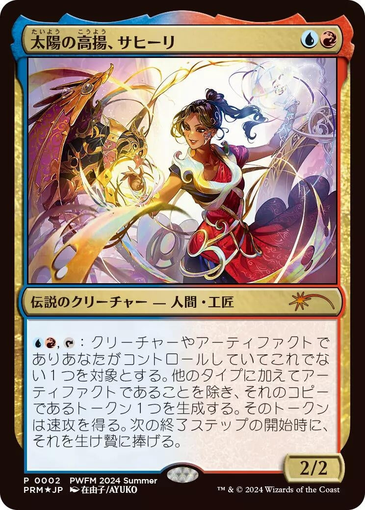 Image for Saheeli, the Sun's Brilliance (JP Exclusive) (2) [Planeswalker Event Promos] - Magic: The Gathering