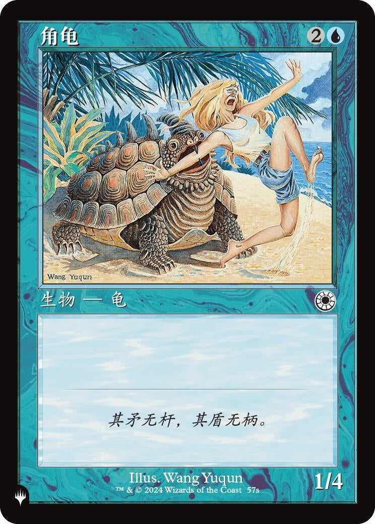 Image for Horned Turtle (CS Alternate Art) (57s) [The List Reprints] - Magic: The Gathering