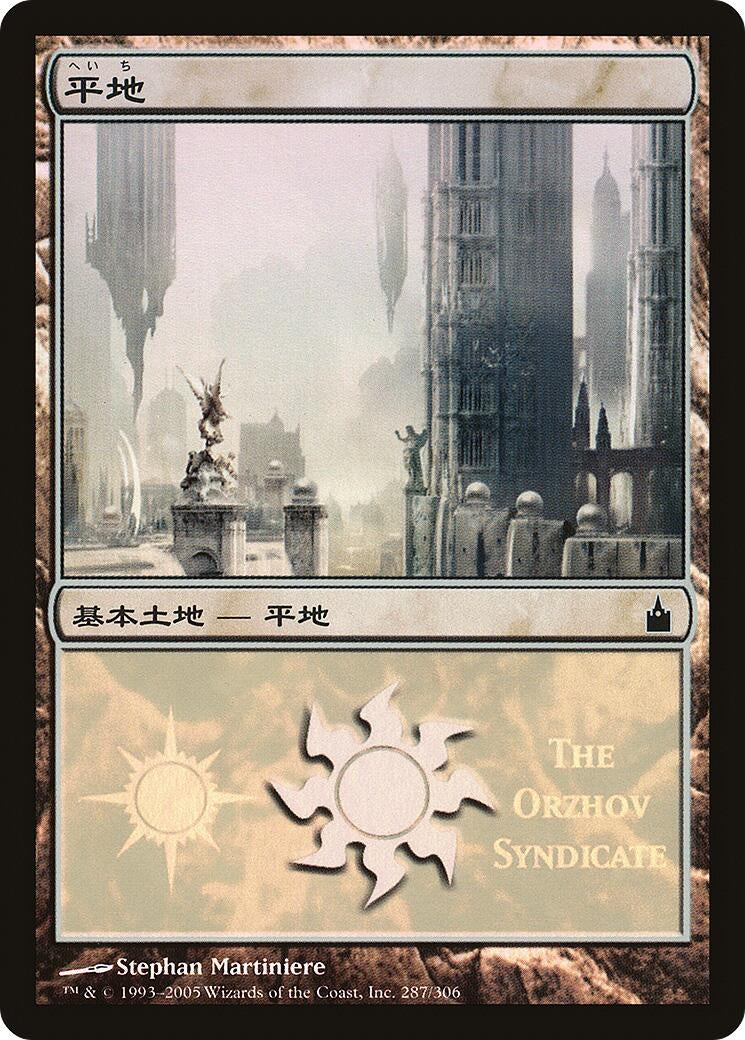 Image for Plains (The Orzhov Syndicate) (287) [Magic Premiere Shop] - Magic: The Gathering
