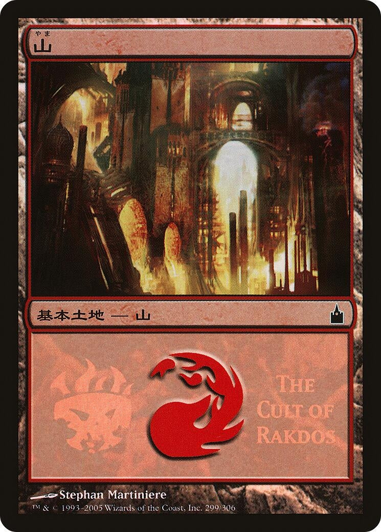 Image for Mountain (The Cult of Rakdos) (299) [Magic Premiere Shop] - Magic: The Gathering